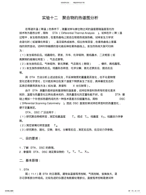 2022年2022年聚合物的热谱图分析 .pdf