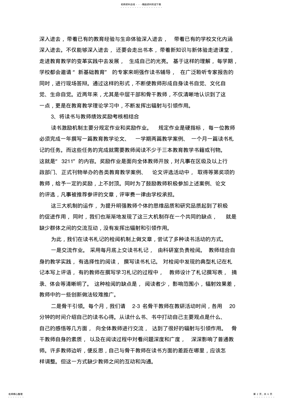 2022年2022年课程评价的激励机制 .pdf_第2页