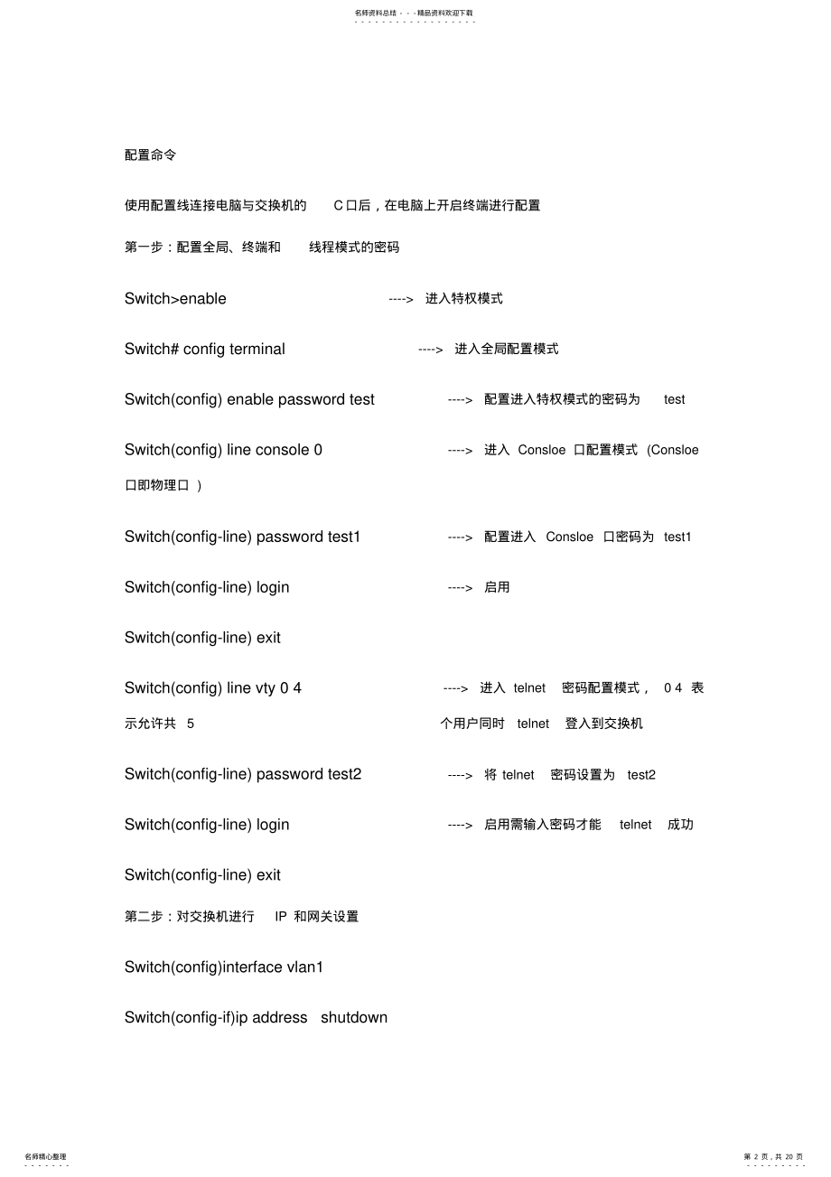 2022年2022年计算机网络基础实验及子网划分方法与例题 2.pdf_第2页