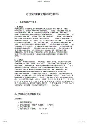 2022年校区与校区之间的网络系统集成方案设计 .pdf