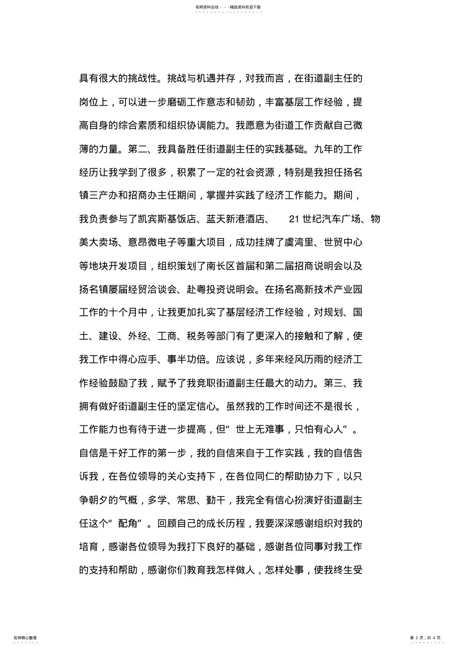 2022年2022年街道办事处经济副主任竞聘演讲辞 .pdf_第2页