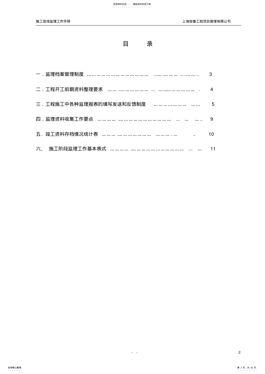 2022年2022年监理资料管理规定 .pdf_第2页