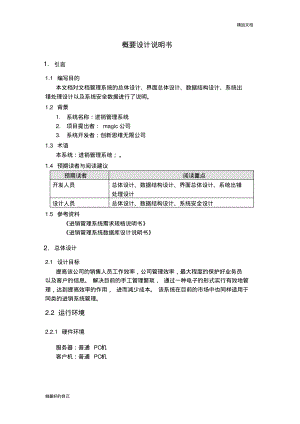 概要设计确认书.pdf