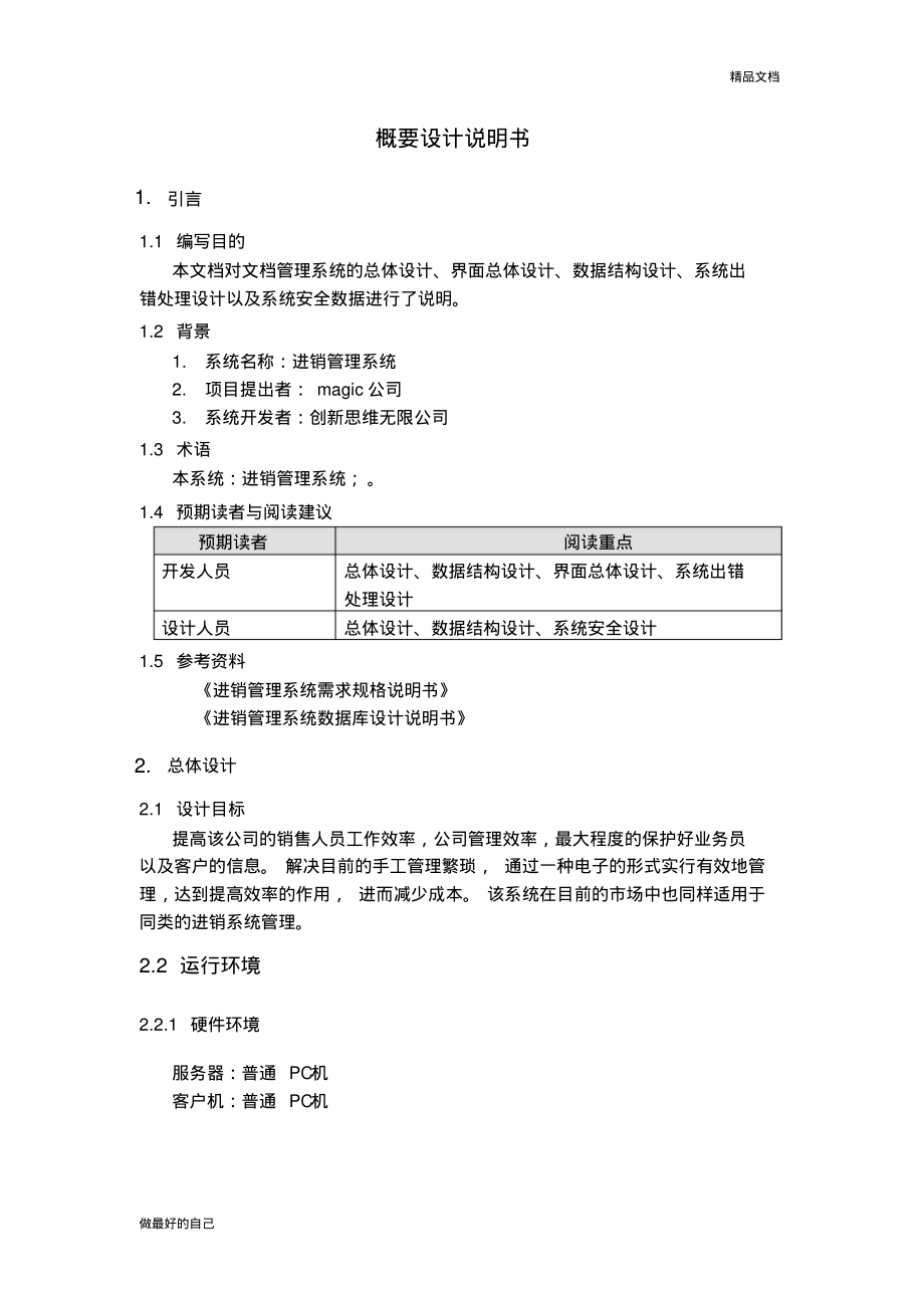 概要设计确认书.pdf_第1页