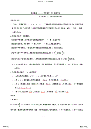 2022年2022年鲁教版初一数学上册知识点 2.pdf