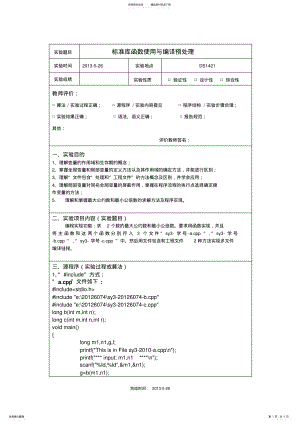 2022年C语言平时作业 .pdf