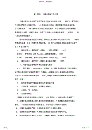 2022年比较土壤地理发生分类与土壤系统分类 .pdf