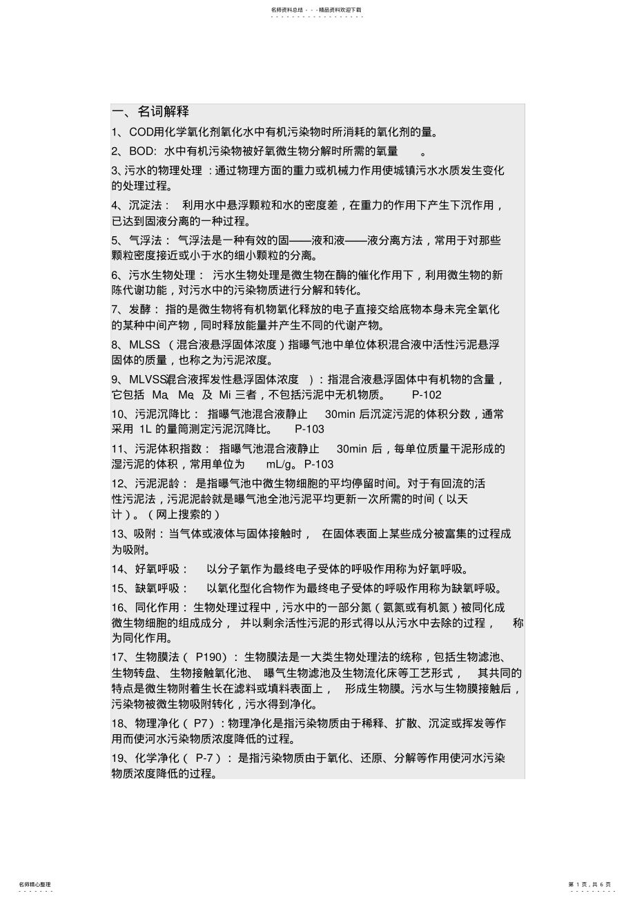 2022年水污染控制工程下期末复习试题 .pdf_第1页