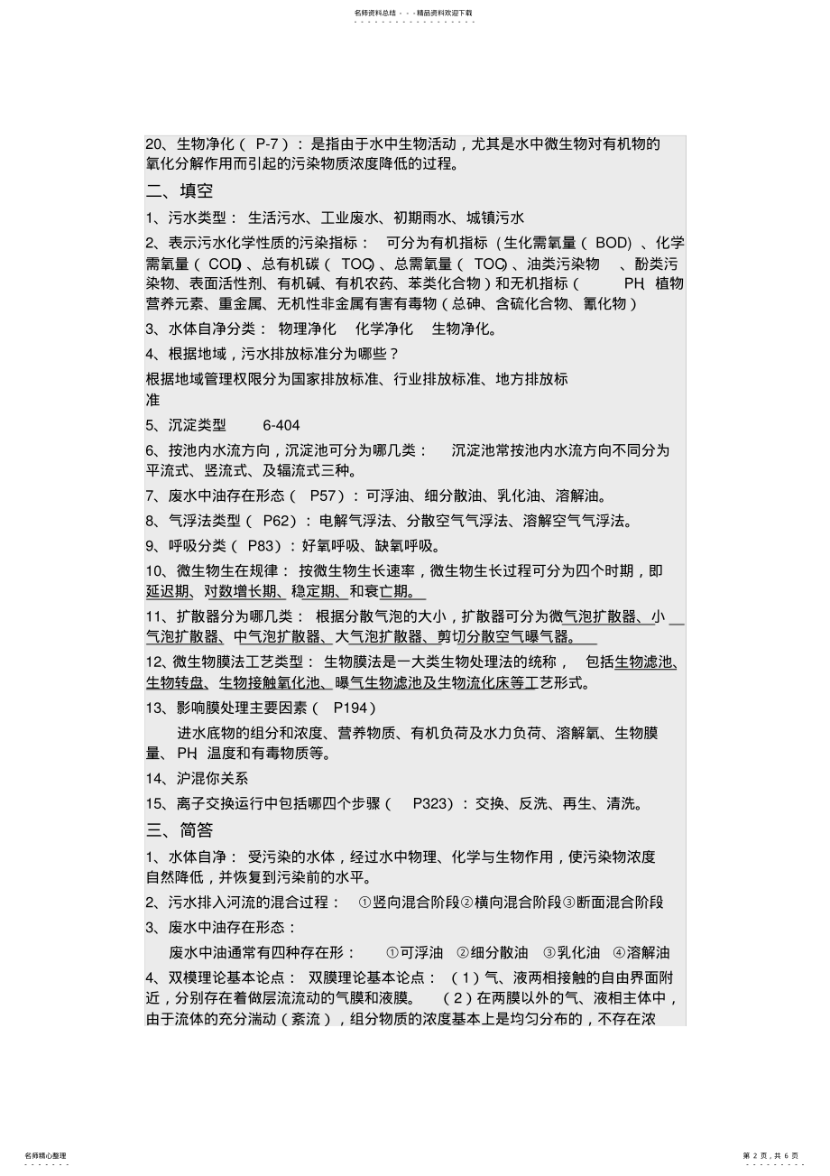 2022年水污染控制工程下期末复习试题 .pdf_第2页