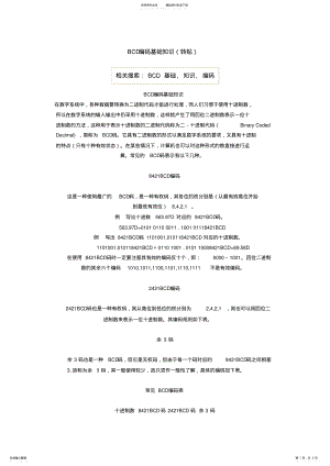 2022年BCD编码基础知识 .pdf