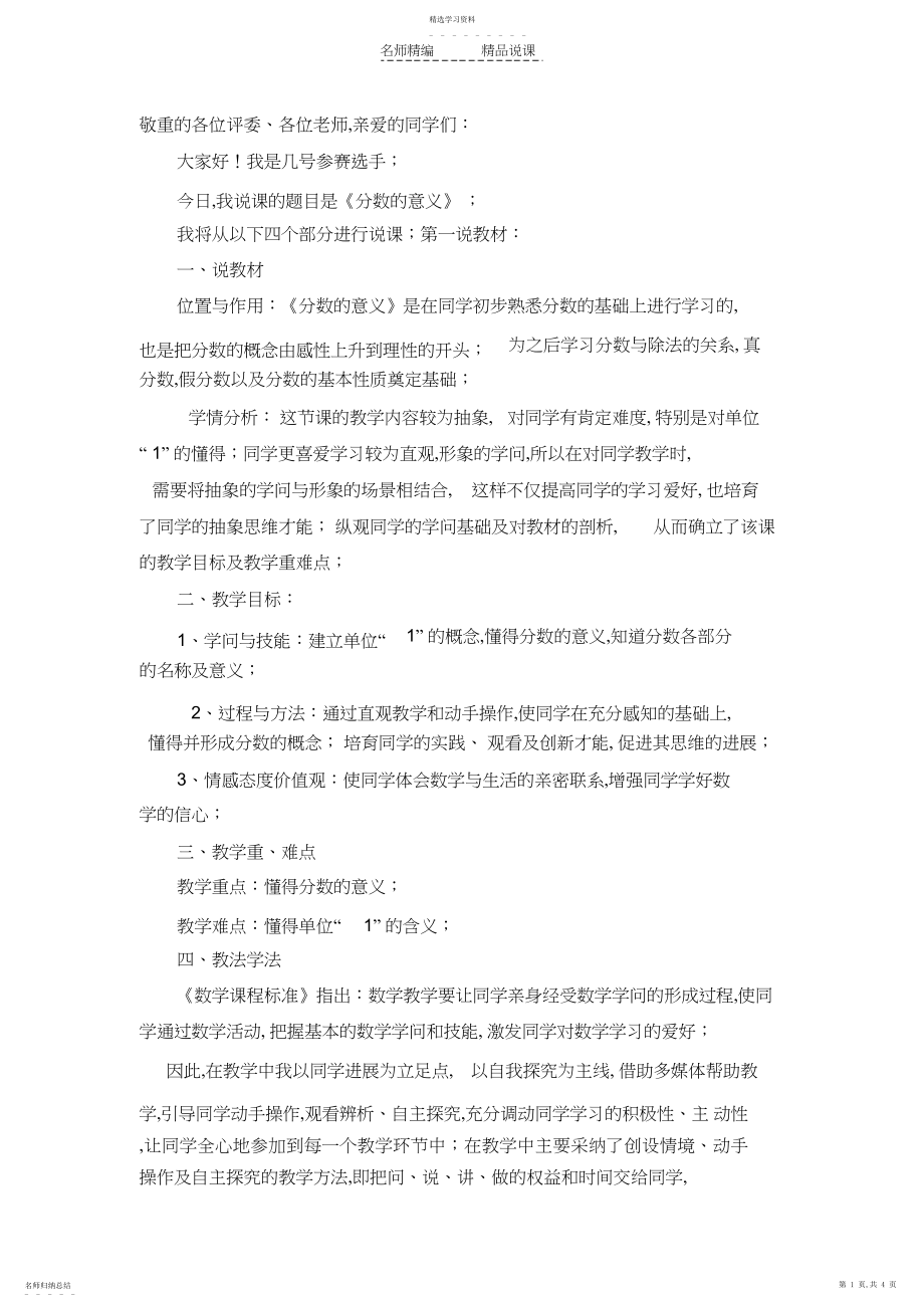 2022年正式分数的意义说课稿.docx_第1页