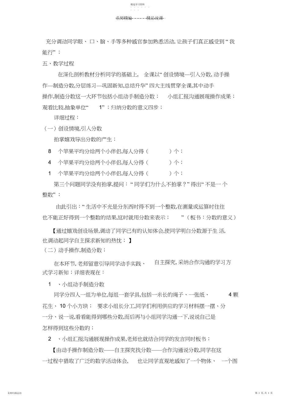 2022年正式分数的意义说课稿.docx_第2页