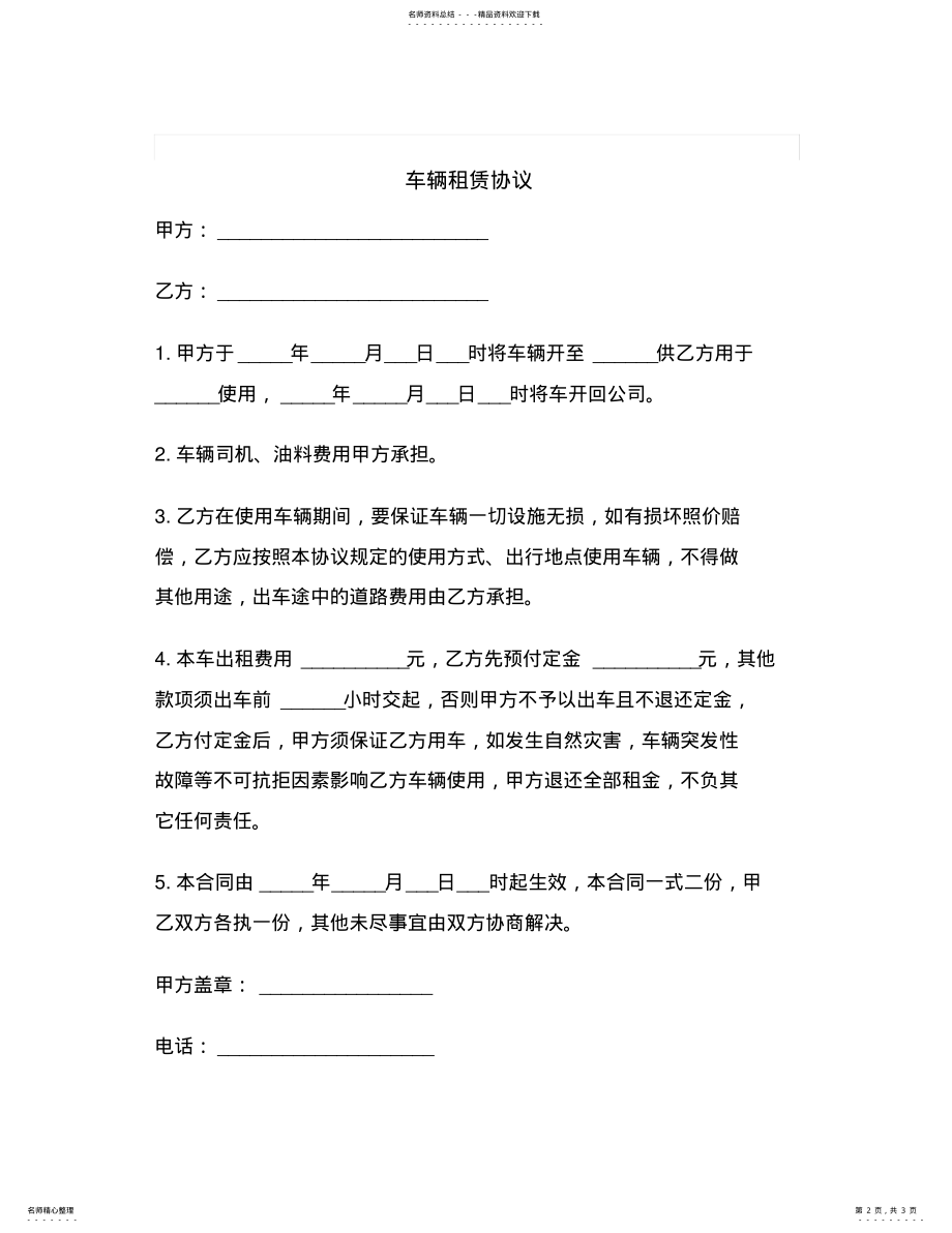 2022年最新车辆租赁协议 .pdf_第2页