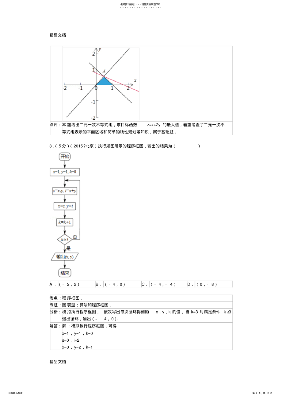 2022年最新北京市高考数学试卷答案与解析 .pdf_第2页