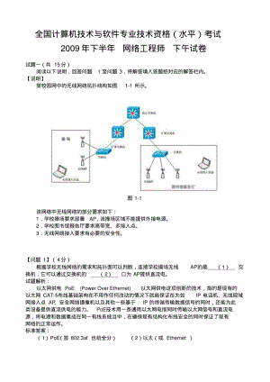 网络工程师考试-2009下半年下午(试题+讲解).pdf