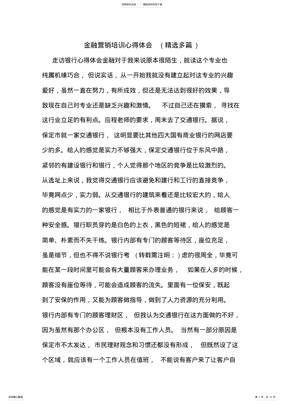 2022年2022年金融营销培训心得体会 .pdf_第1页