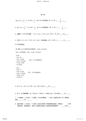 2022年概率论期末考试复习题及答案 .pdf