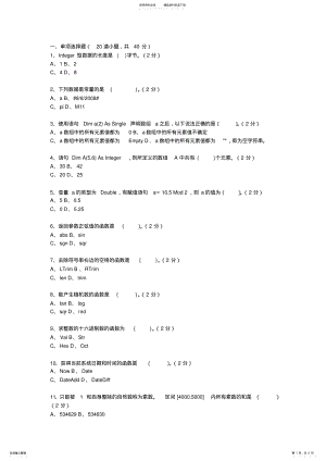 2022年最新的VB题库 .pdf