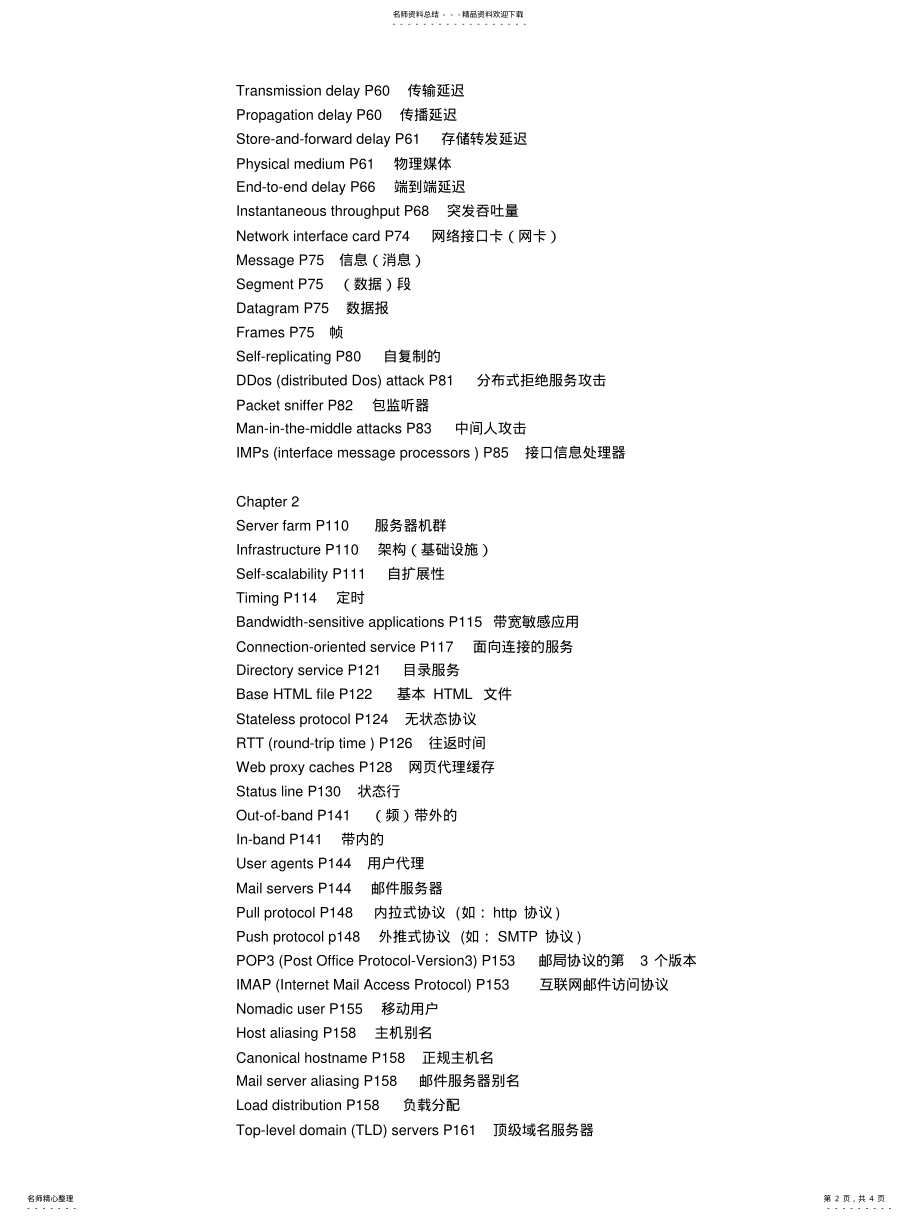 2022年2022年计算机网络术语翻译 2.pdf_第2页