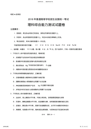 2022年最新高考全国卷理综二及答案 .pdf