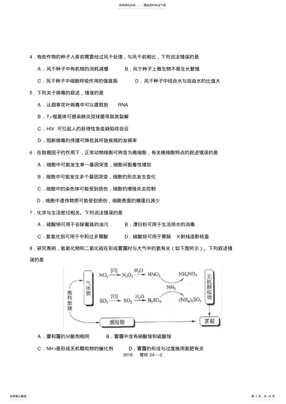 2022年最新高考全国卷理综二及答案 .pdf_第2页