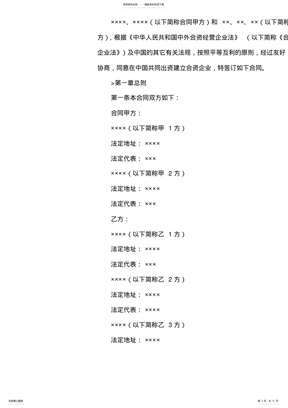 2022年2022年金融格式条款合同范本 .pdf_第2页