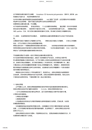 2022年2022年结构化网格和非结构化网格特点 2.pdf