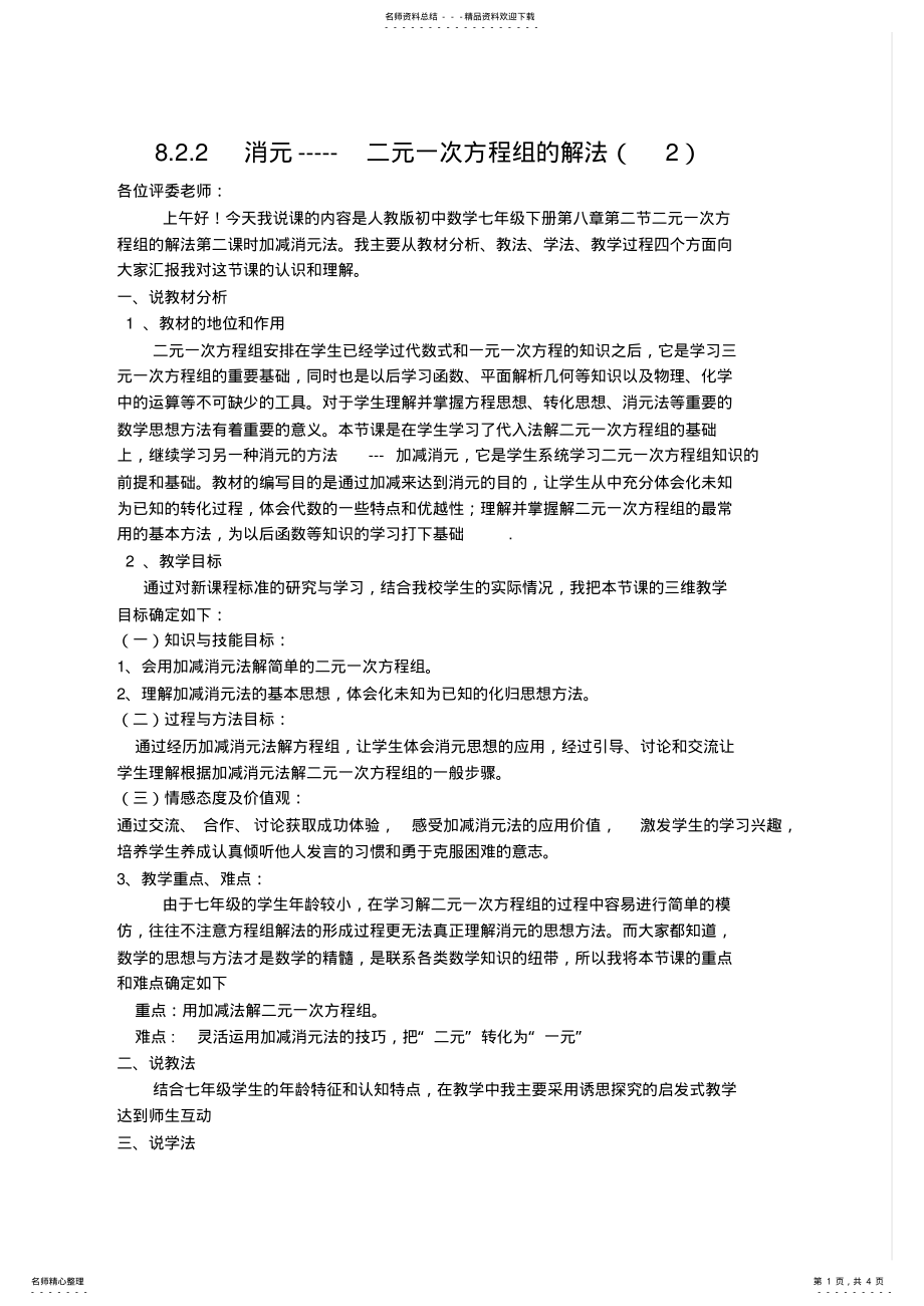 2022年消元-----二元一次方程组的解法分享 .pdf_第1页