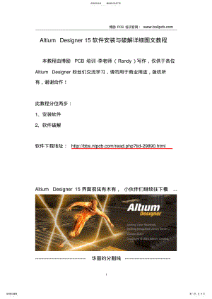 2022年AltiumDesigner软件安装与破解详细图文教程 .pdf