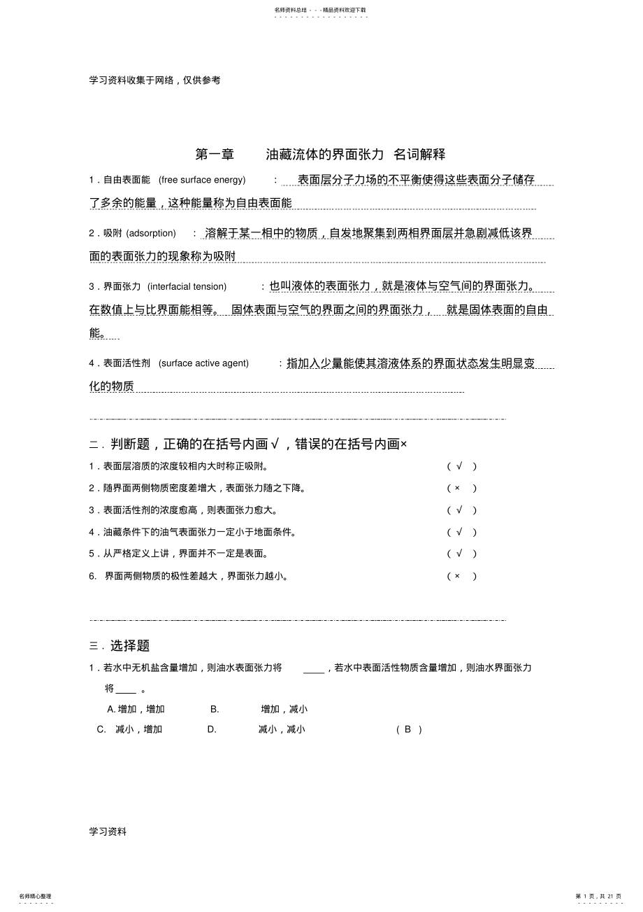 2022年油层物理部分练习题 .pdf_第1页