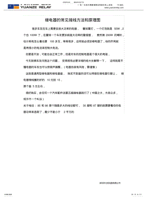 2022年2022年继电器的常见接线方法和原理图 .pdf