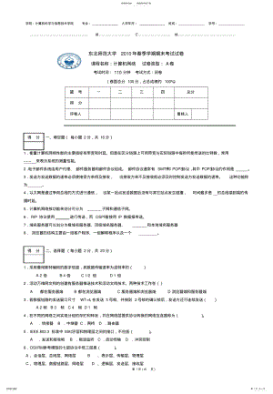 2022年2022年计算机网络试题,东北师大 .pdf