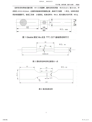 2022年2022年金属材料常用试样尺寸图 .pdf