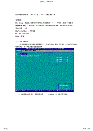 2022年DELL服务器RAID配置教程 .pdf