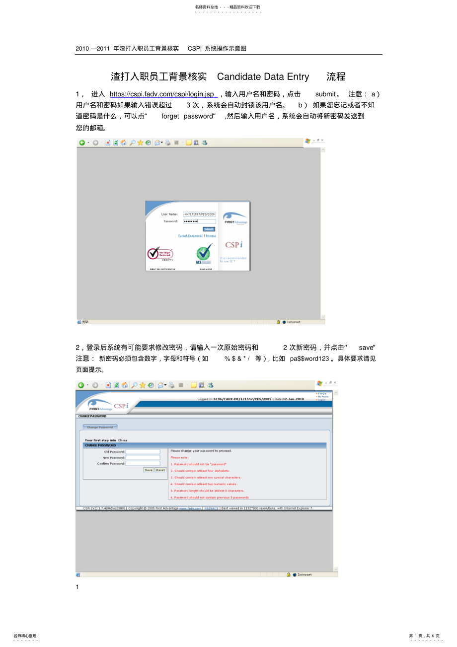 2022年渣打入职员工背景核实系统操作手册终版 .pdf_第1页