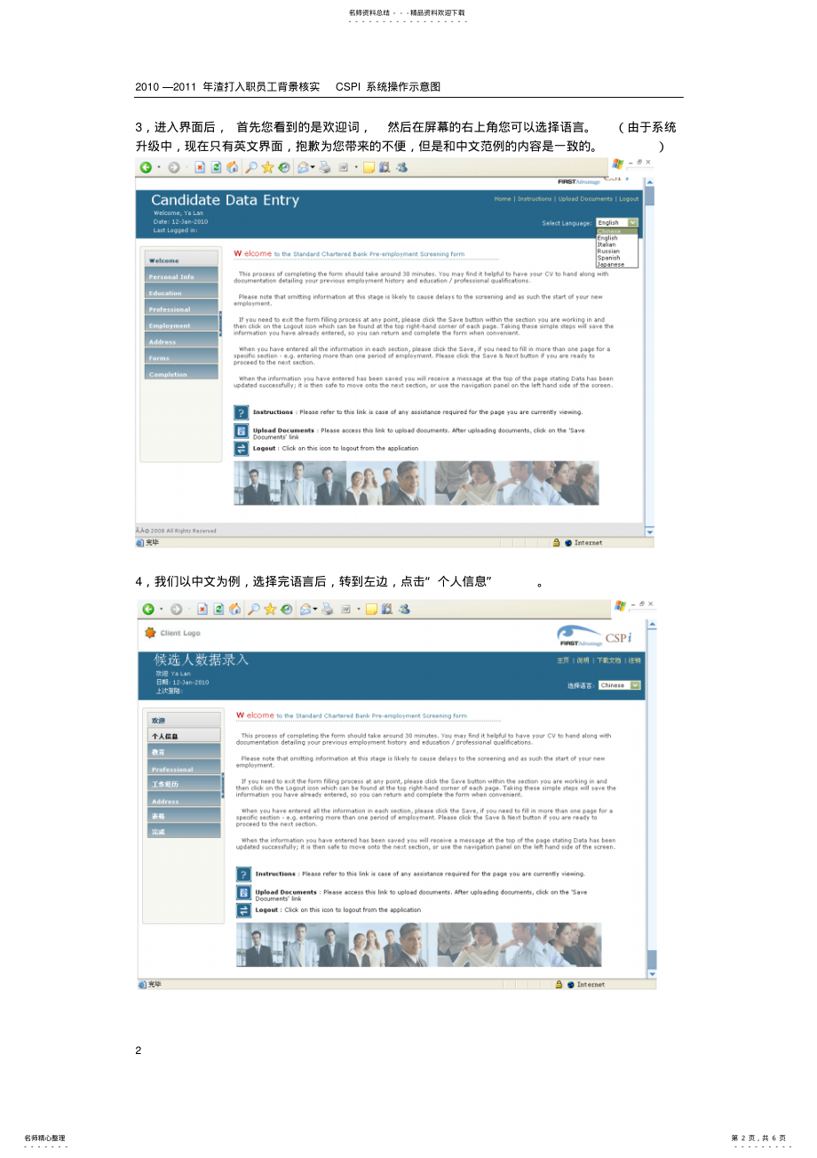 2022年渣打入职员工背景核实系统操作手册终版 .pdf_第2页