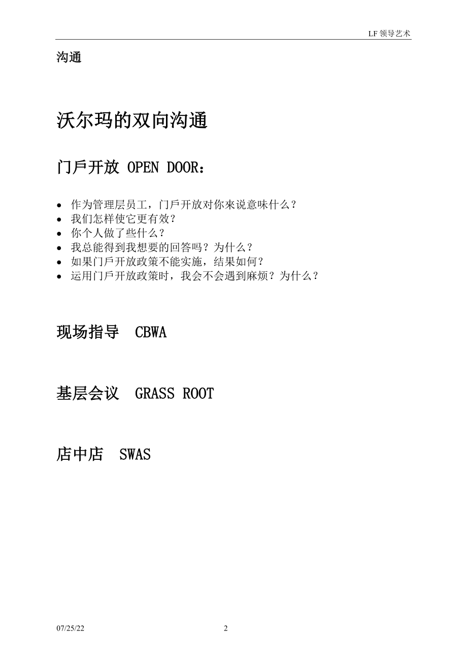 商超零售卖场百货门店运营管理 沃尔玛 基础领导艺术培训课 DayTwo-Handout.doc_第2页