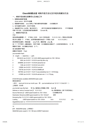 2022年2022年路由器ios升级方法 .pdf