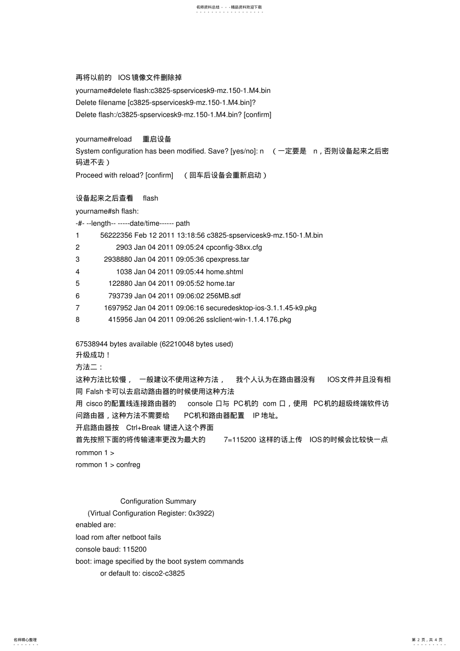 2022年2022年路由器ios升级方法 .pdf_第2页