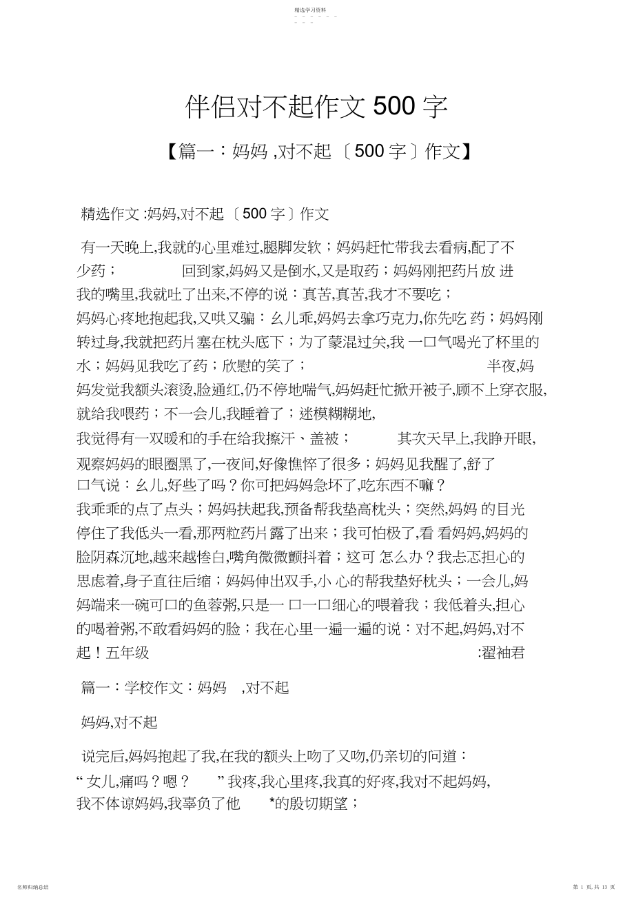 2022年朋友作文之朋友对不起作文字.docx_第1页