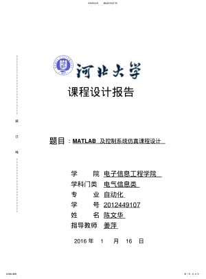 2022年2022年锅炉过热气温控制MATLAB及控制系统仿真 .pdf