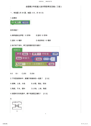 2022年最新全国青少年机器人技术等级考试三级上机考试模拟试题文件 .pdf