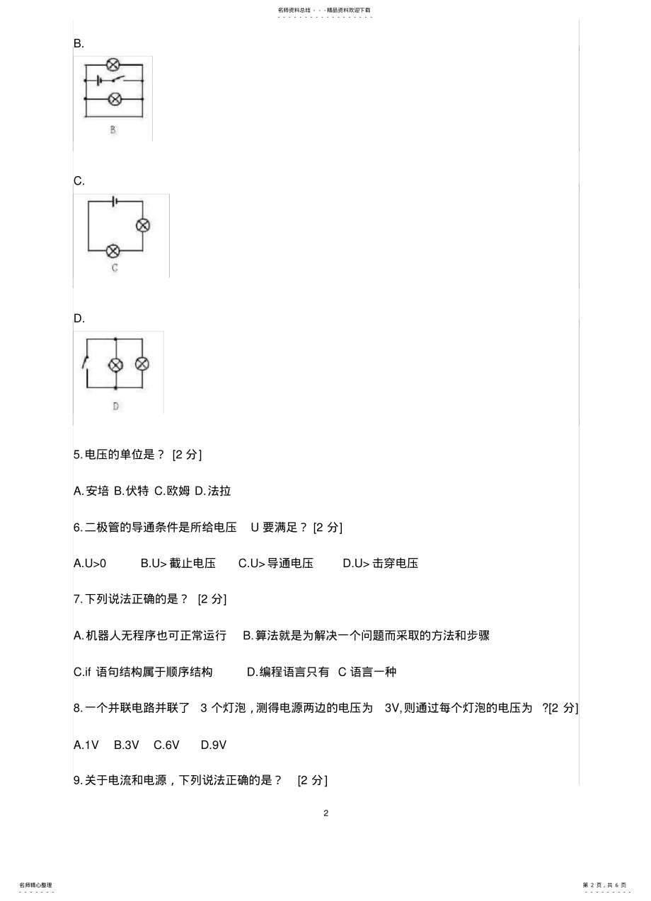 2022年最新全国青少年机器人技术等级考试三级上机考试模拟试题文件 .pdf_第2页