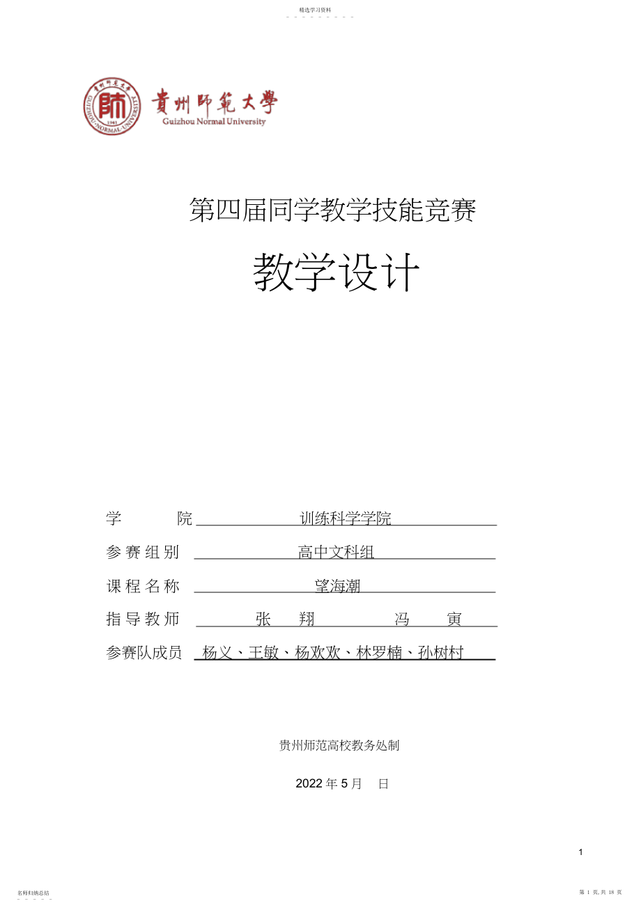 2022年望海潮--教学设计.docx_第1页