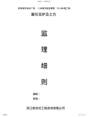 2022年2022年监理实施细则 .pdf