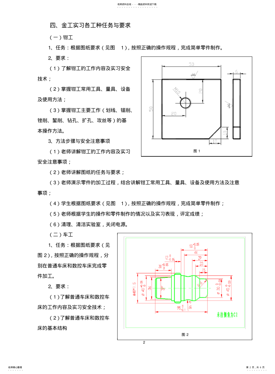 2022年2022年金工实习指导书 .pdf_第2页