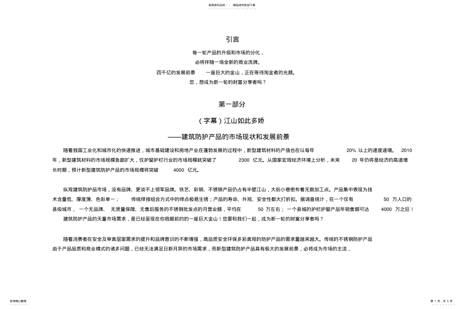 2022年2022年金为招商宣传片文案-终稿 .pdf_第1页