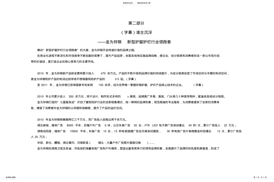 2022年2022年金为招商宣传片文案-终稿 .pdf_第2页