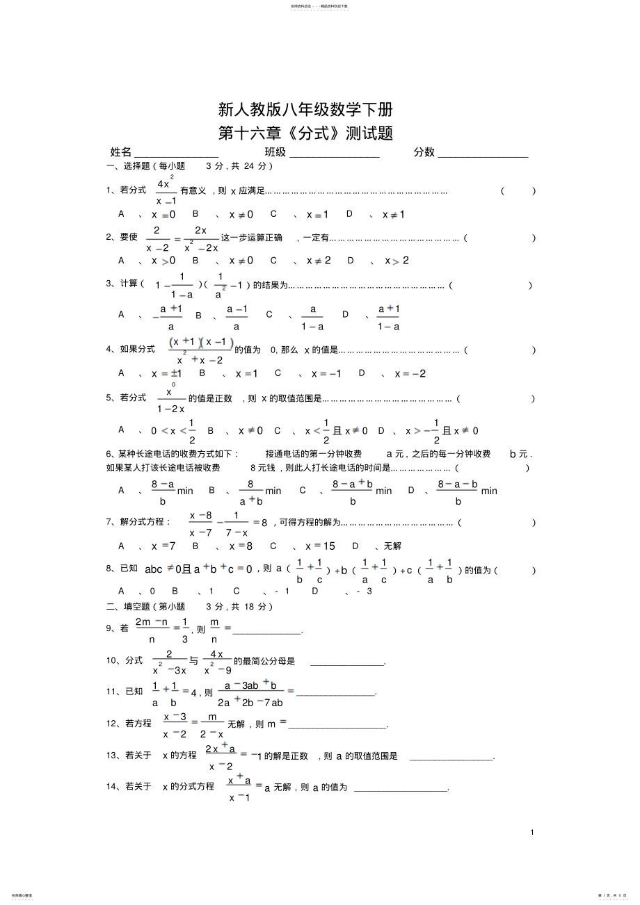 2022年2022年精编新人教版八年级数学下册各单元及期末测试题 .pdf_第1页