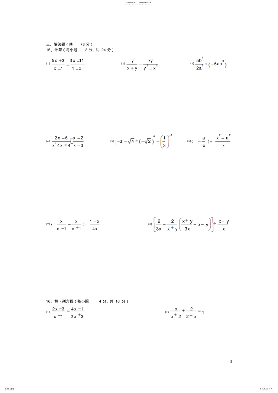 2022年2022年精编新人教版八年级数学下册各单元及期末测试题 .pdf_第2页